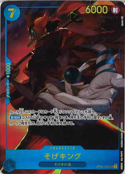 [OP_OP-03]そげキング（パラレル）【SEC】OP03-122(illust.Ryuda)