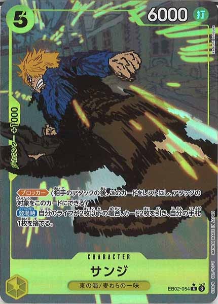 [OP_EB-02]サンジ(パラレル)【R】EB02-054(illust.Katsumi Ishizuka)