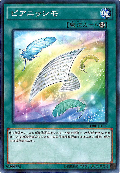 [CORE]ピアニッシモ(ノーマル)CORE-JP055