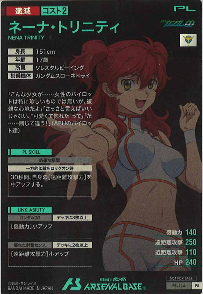 [PR]ネーナ・トリニティ【PR】PR-124