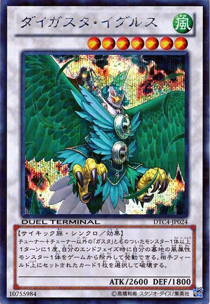 [DTC4]ダイガスタ・イグルス(シークレットレア)DTC4-JP024