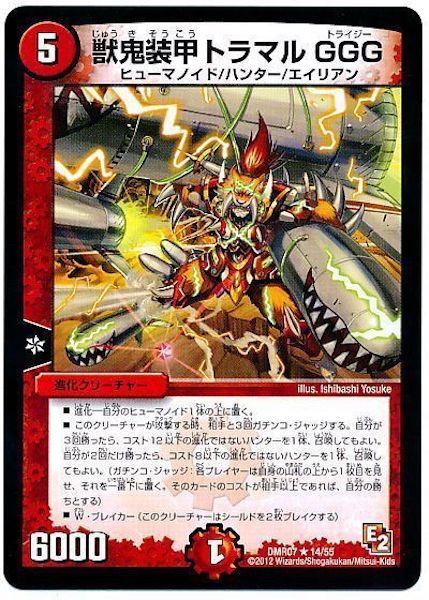 [DMR-07]獣鬼装甲トラマルGGG【R】14/55