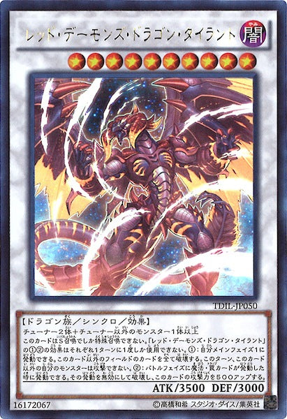 [TDIL]レッド・デーモンズ・ドラゴン・タイラント(ウルトラレア)TDIL-JP050