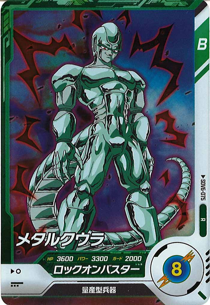 [DB_SDV6]メタルクウラ【R】SDV6-075
