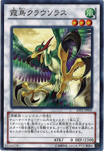 [JOTL]霞鳥クラウソラス(ノーマル)JOTL-JP043