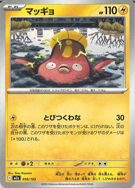 [M2a]マッギョ【No mark】050/193