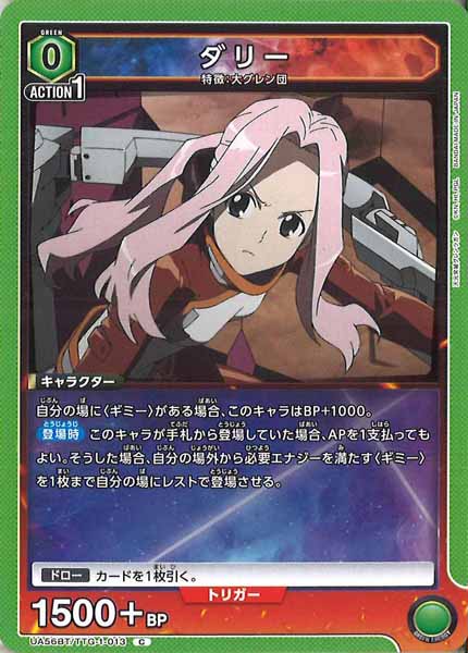 [UA56-BT]ダリー【C】UA56BT/TTG-1-013