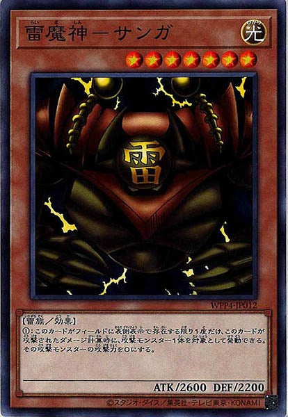 [WPP4]雷魔神－サンガ(ノーマル)WPP4-JP012