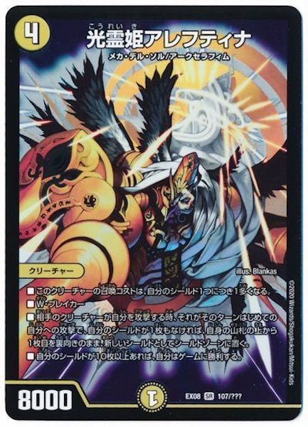 [DMEX-08]光霊姫 アレフティナ【SR】107/???