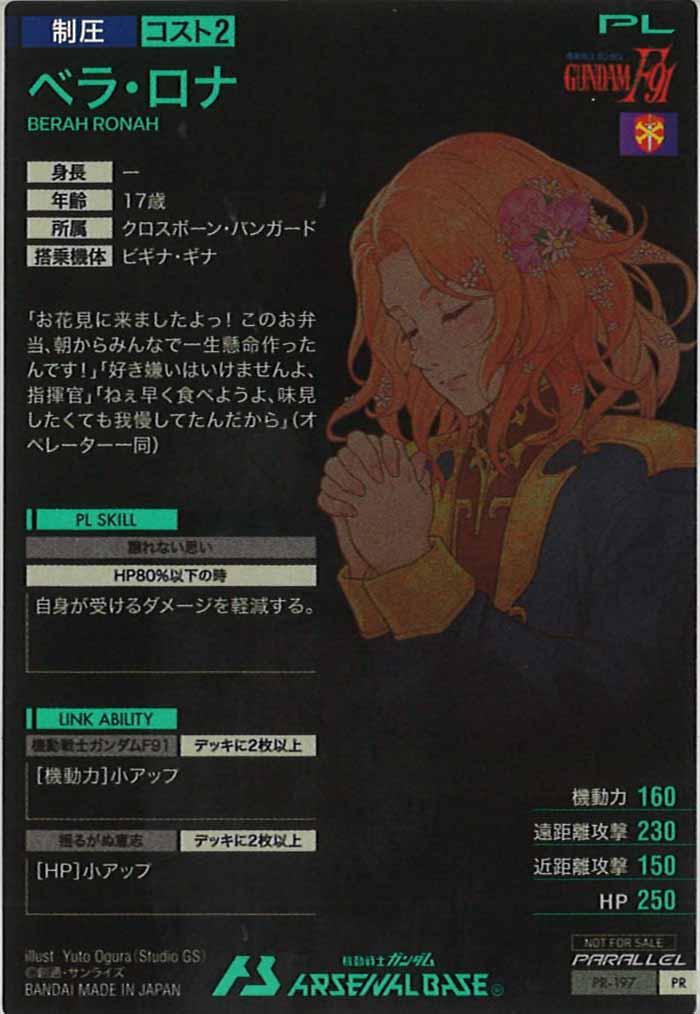 [PR]ベラ・ロナ(PARALLEL)【PR】PR-197