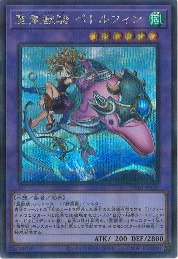 [TW01]聖霊獣騎 ペトルフィン(シークレットパラレルレア)TW01-JP137