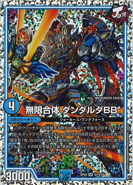 DMSP-04]デュエマ・ストロング・ドリーム ジョーカーズGR - デュエル
