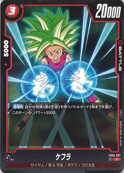 [FB03]ケフラ【C】FB03-007