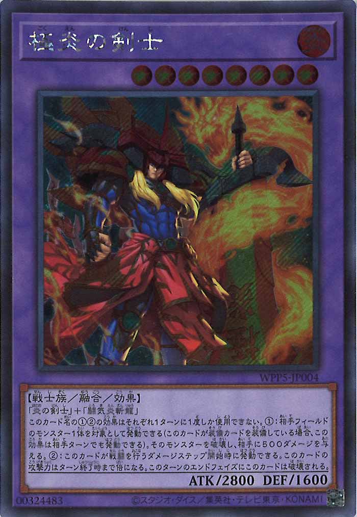[WPP5]極炎の剣士(シークレットレア)WPP5-JP004