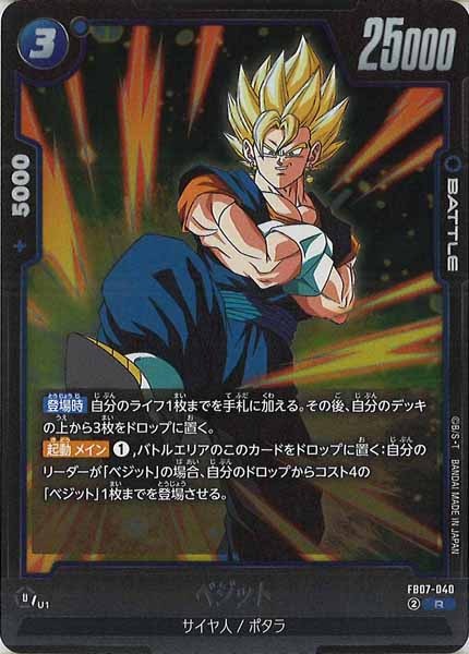 [FB07]ベジット【R】FB07-040