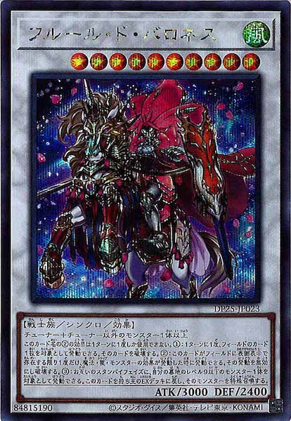 [DP25]フルール・ド・バロネス(シークレットレア)DP25-JP023