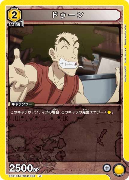 [EX01-BT]ドゥーン【U】EX01BT/HTR-2-003