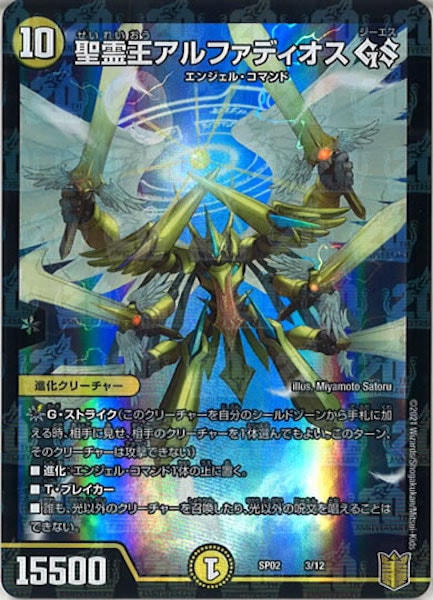 [DMSP-02]聖霊王アルファディオス GS【P】3/12