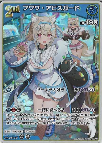 [hBP03]フワワ・アビスガード【RR】hBP03-043