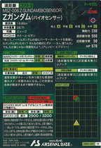 [VEB03]Zガンダム(バイオセンサー)【VE】VEB03-003