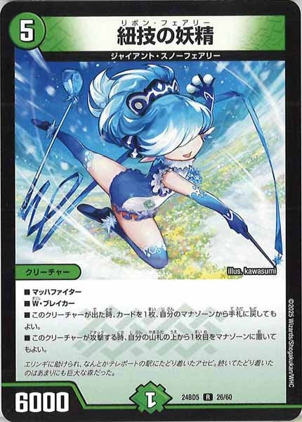 [DM24-BD5]紐技の妖精【R】26/60