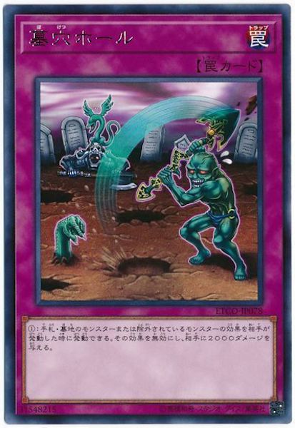 [ETCO]墓穴ホール(レア)ETCO-JP078