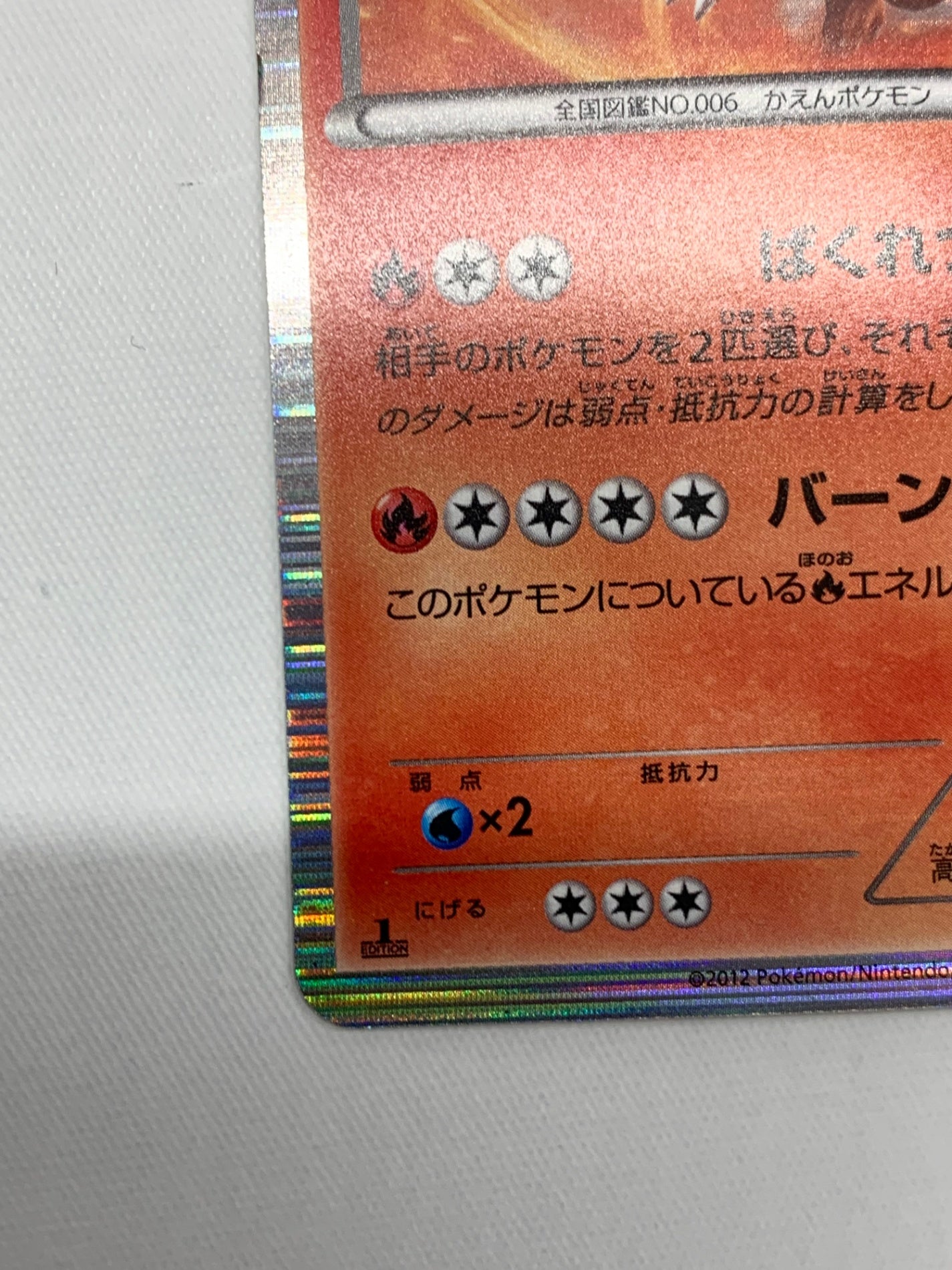 [BW6]リザードン【R】012/059