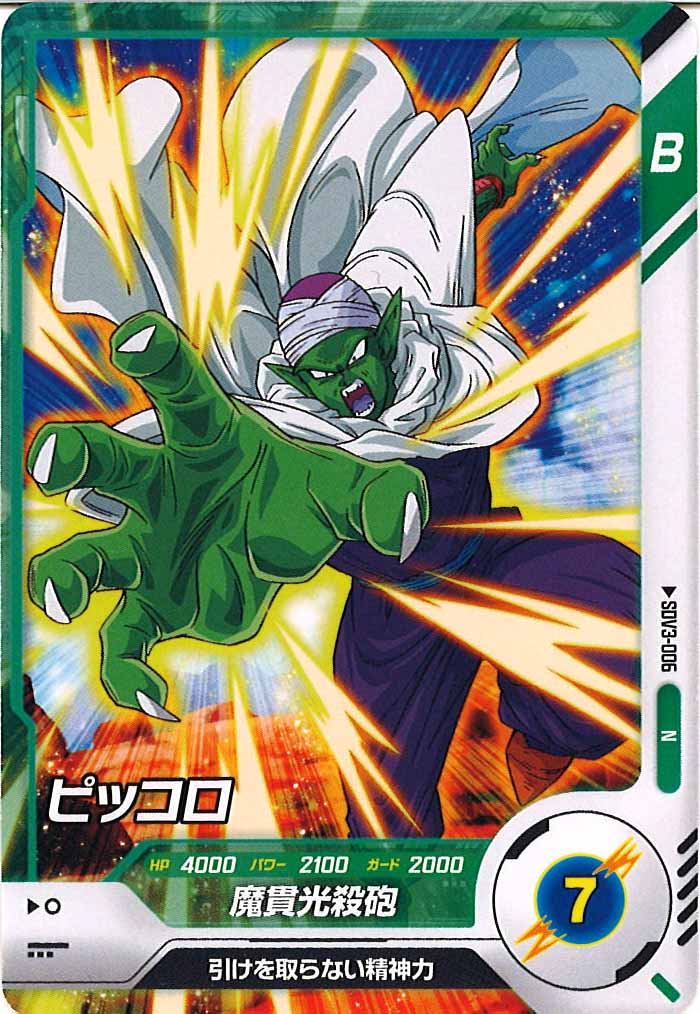[DB_SDV3]ピッコロ【N】SDV3-006