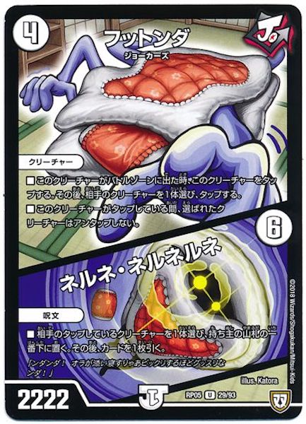 [DMRP-05]フットンダ／ネルネ・ネルネルネ【UC】29/93