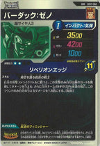 [DB_SDV11]バーダック:ゼノ【GDR】SDV11-068
