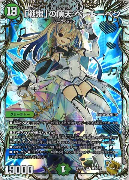 [DM23-EX3]「戦鬼」の頂天 ベートーベン（金トレジャー）【SR】SP5/SP5