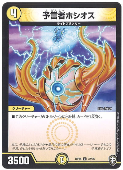 [DMRP-14]予言者ホシオス【UC】32/95