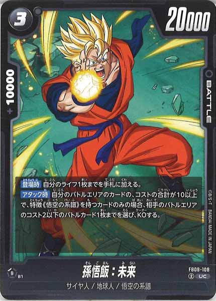 [FB08]孫悟飯：未来【UC】FB08-108