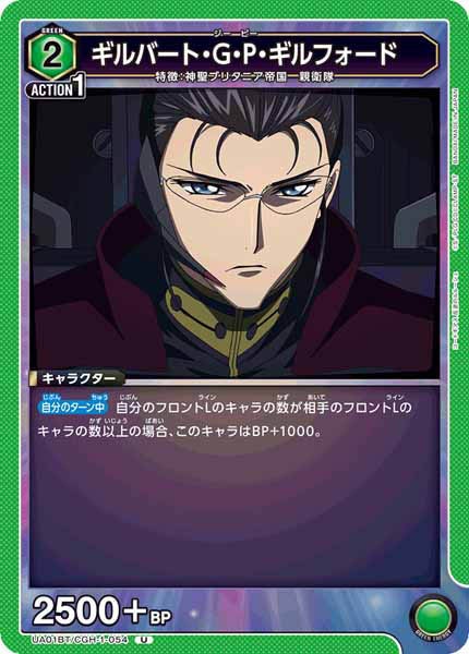 [UA01-BT]ギルバート・G・P・ギルフォード【U】UA01BT/CGH-1-054