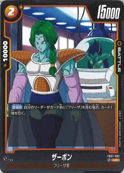 [FB07]ザーボン【UC】FB07-082