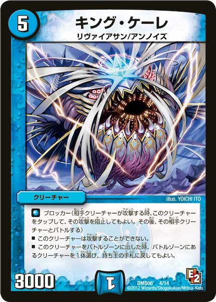 [DMD-06]キング・ケーレ【P】4/14