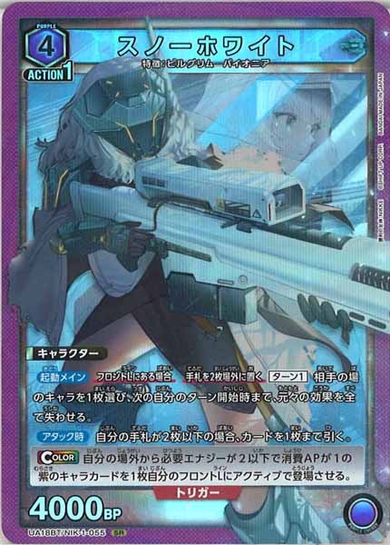 [UA18-BT]スノーホワイト【SR】UA18BT/NIK-1-055