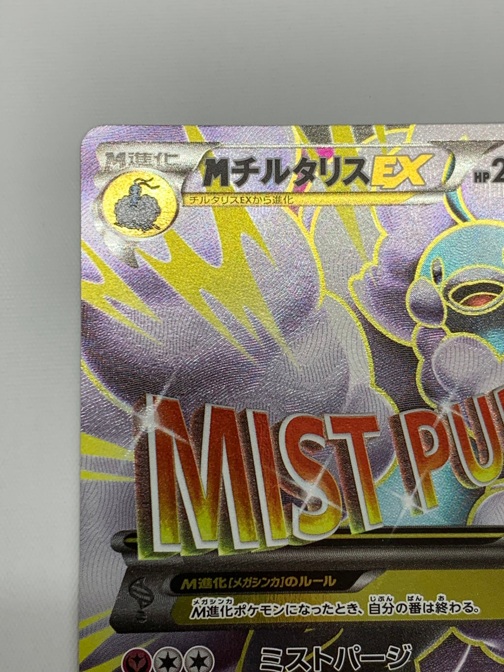 [XY10]MチルタリスEX【SR】(084/078)