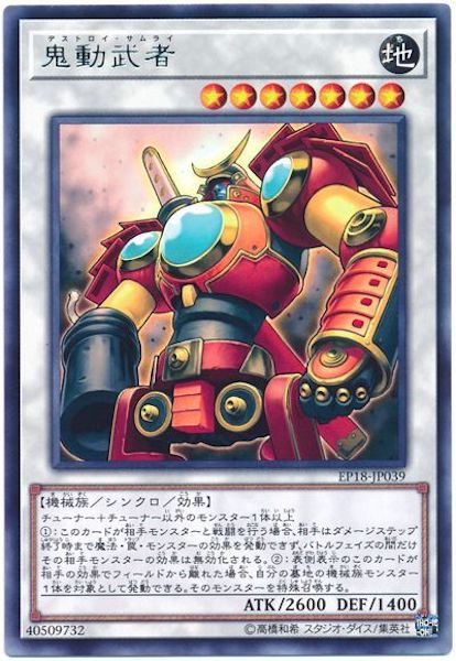 [EP18]鬼動武者(レア)EP18-JP039