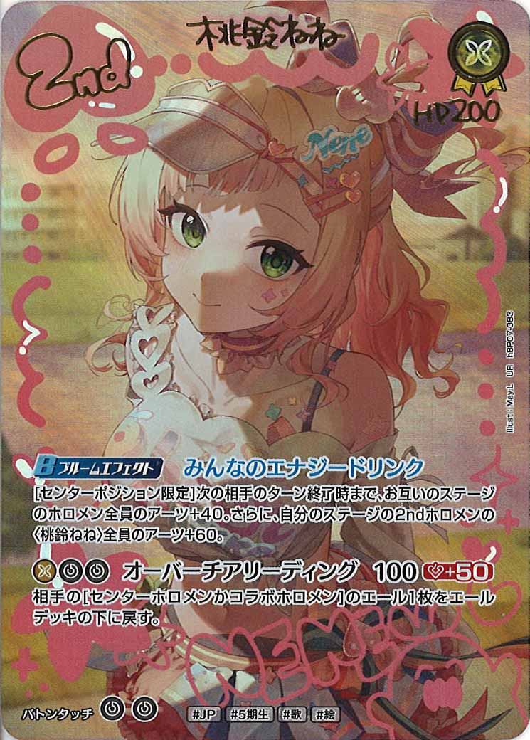 [hBP07]桃鈴ねね【UR】hBP07-083
