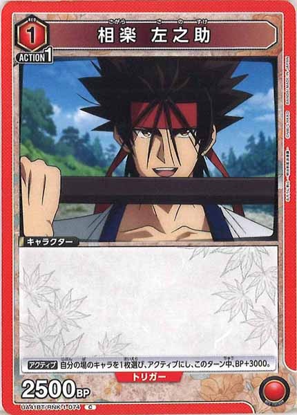 [UA41-BT]相楽 左之助【C】UA41BT/RNK-1-074