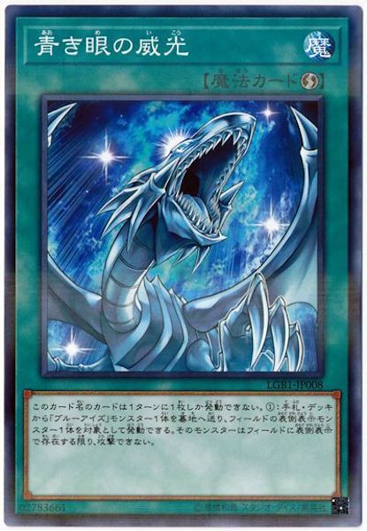 [LGB1]青き眼の威光(ノーマルパラレル)LGB1-JP008