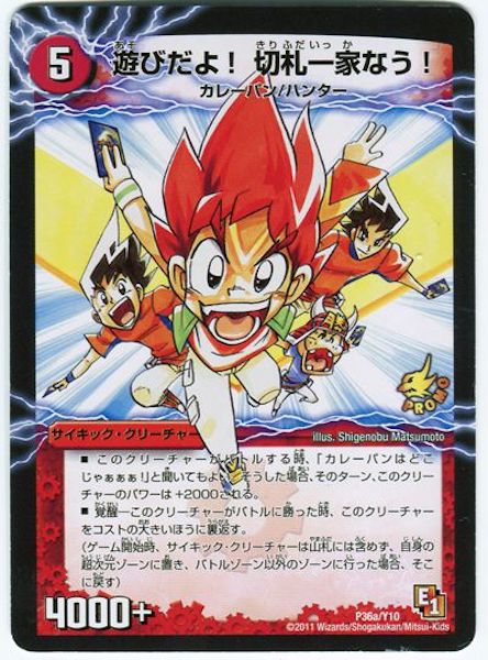 [PR-Y10]遊びだよ!切札一家なう!／カレーパン・マスター 切札勝太【PR】P36a/Y10