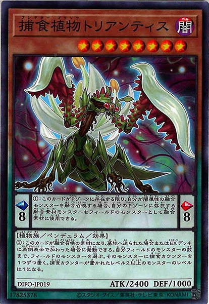[DIFO]捕食植物トリアンティス(ノーマル)DIFO-JP019