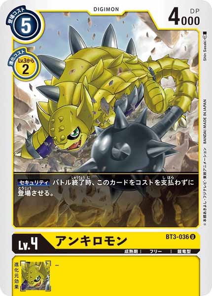 [BT-03]アンキロモン【U】BT3-036