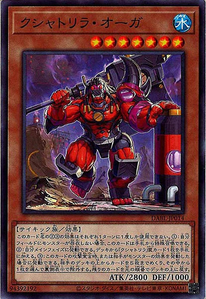 [DABL]クシャトリラ・オーガ(ノーマル)DABL-JP014