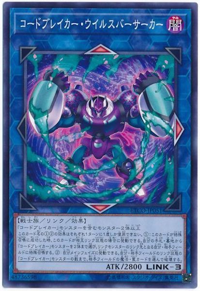 [ETCO]コードブレイカー・ウイルスバーサーカー(ノーマル)ETCO-JP051