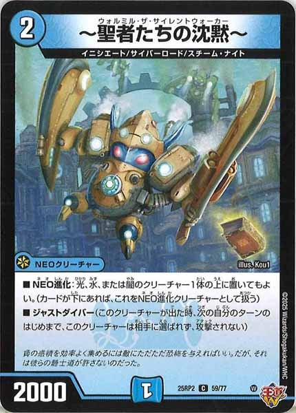 [DM25-RP2]～聖者たちの沈黙～【C】59/77