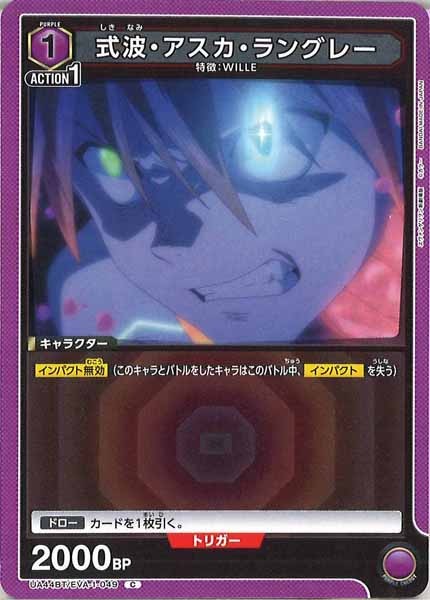 [UA44-BT]式波・アスカ・ラングレー【C】UA44BT/EVA-1-049