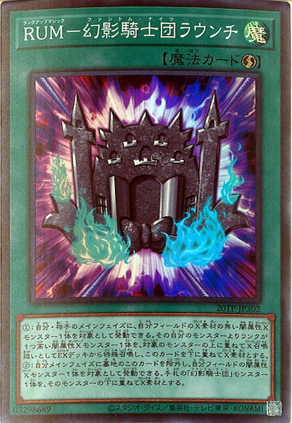 [20TP]ＲＵＭ－幻影騎士団ラウンチ(スーパーレア)20TP-JP302